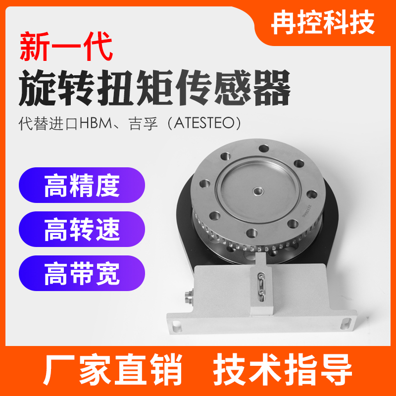 法兰扭矩传感器