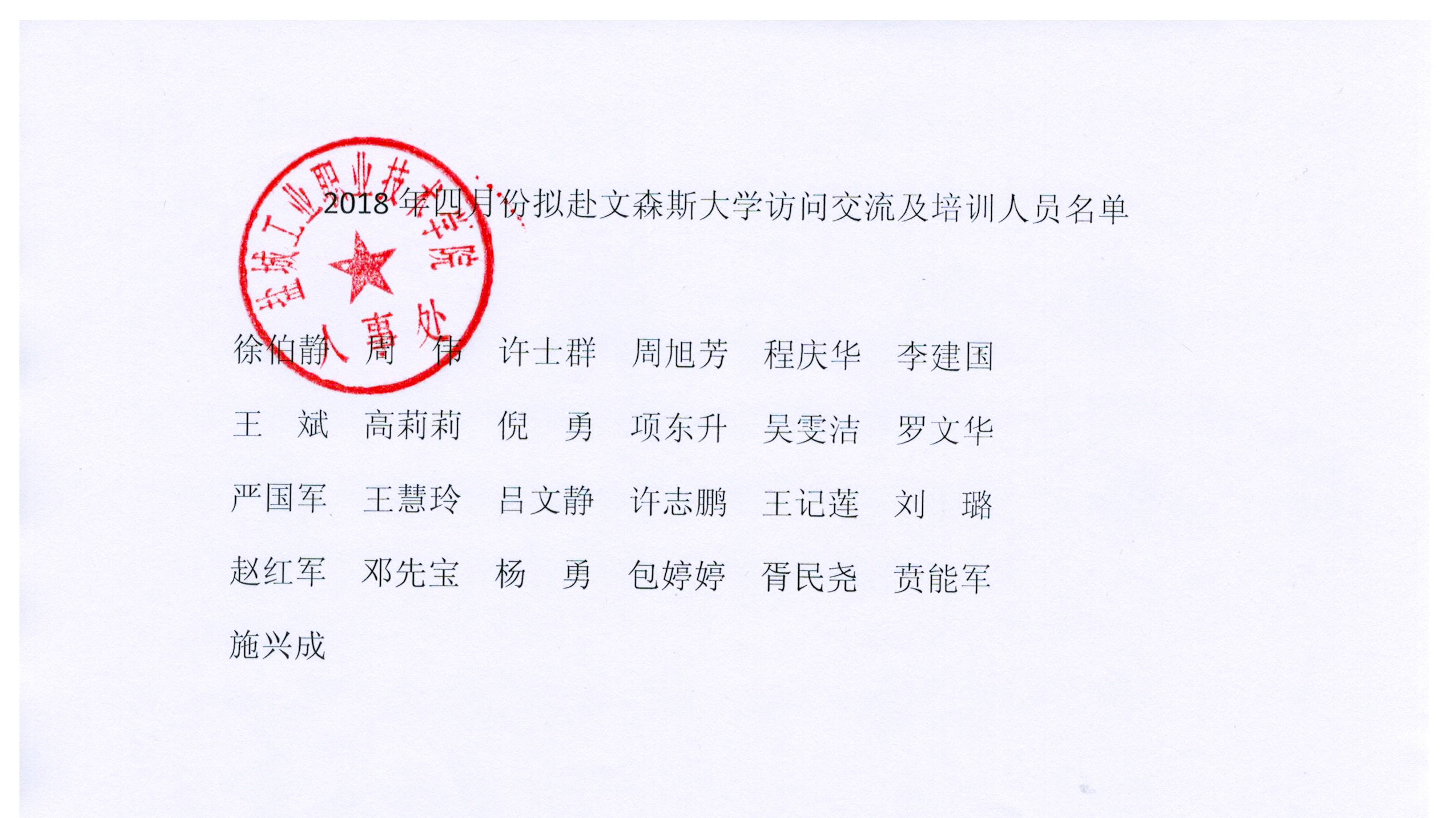 出国名单.jpg